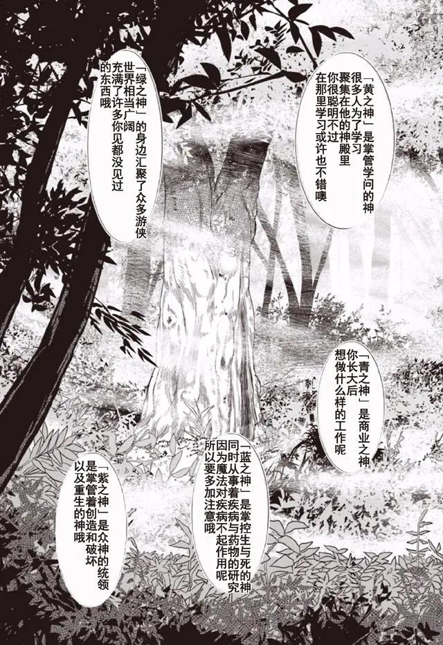 《为了女儿，我说不定连魔王都能干掉。》第13回 第10页
