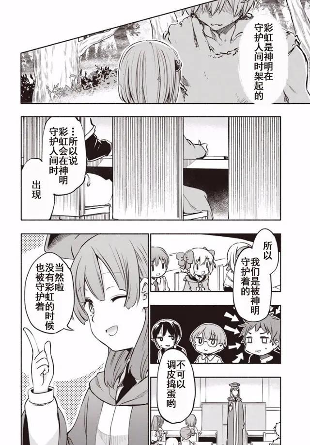 《为了女儿，我说不定连魔王都能干掉。》第13回 第11页