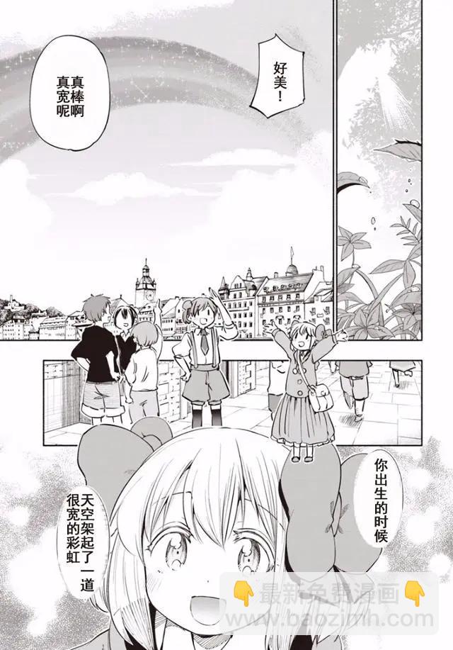《为了女儿，我说不定连魔王都能干掉。》第13回 第12页