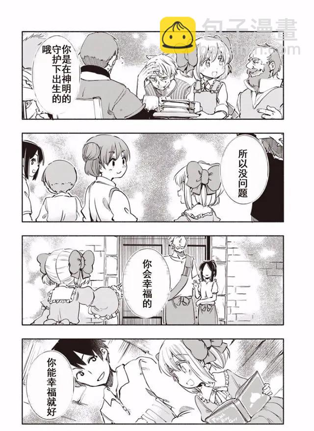 《为了女儿，我说不定连魔王都能干掉。》第13回 第13页