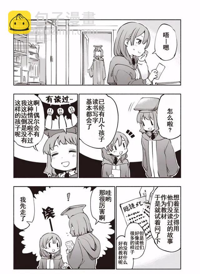 《为了女儿，我说不定连魔王都能干掉。》第13回 第15页