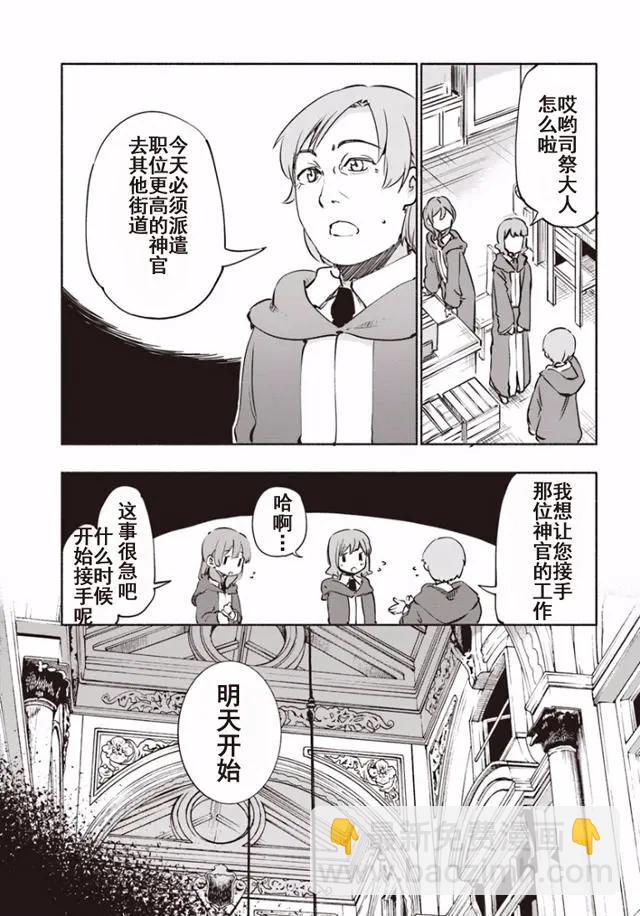 《为了女儿，我说不定连魔王都能干掉。》第13回 第16页