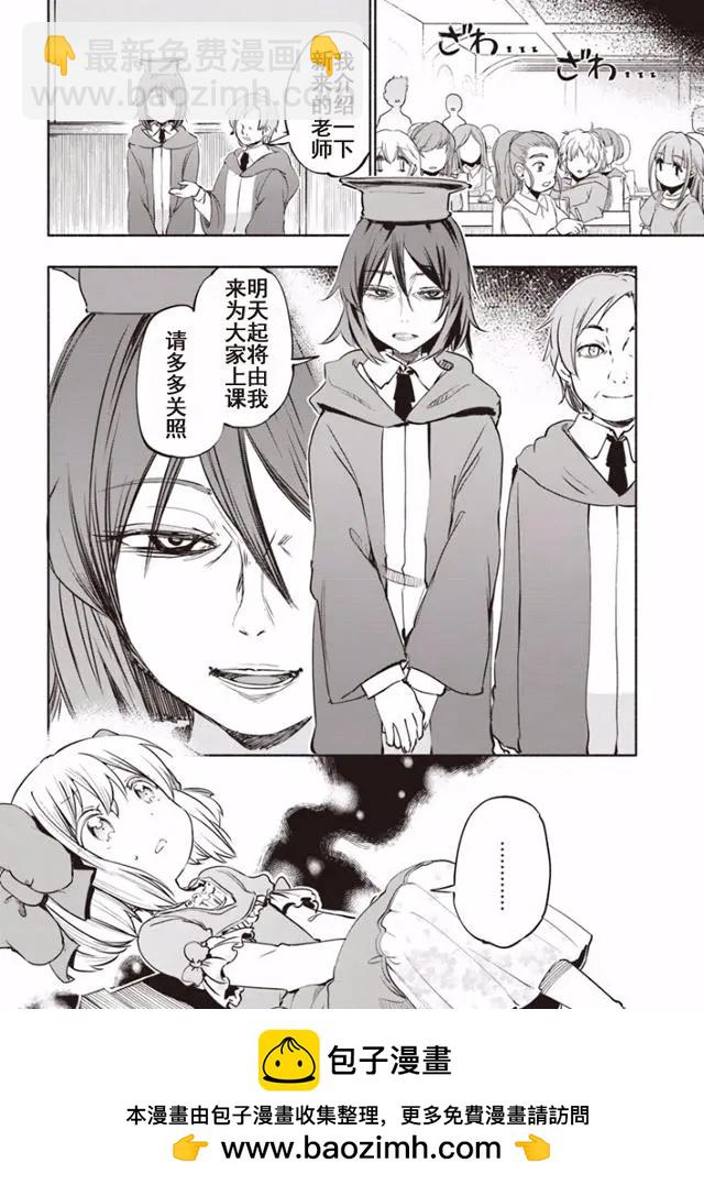 《为了女儿，我说不定连魔王都能干掉。》第13回 第17页