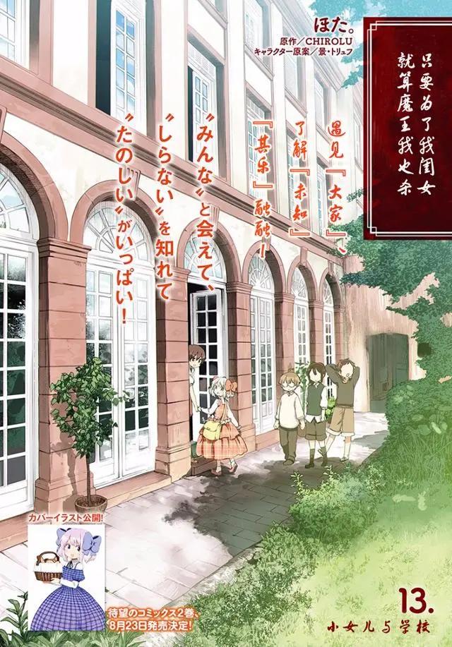 《为了女儿，我说不定连魔王都能干掉。》第13回 第1页