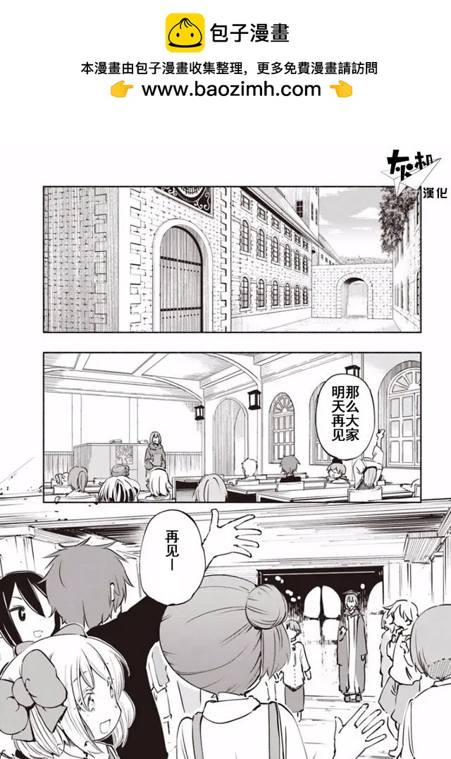 《为了女儿，我说不定连魔王都能干掉。》第13回 第2页