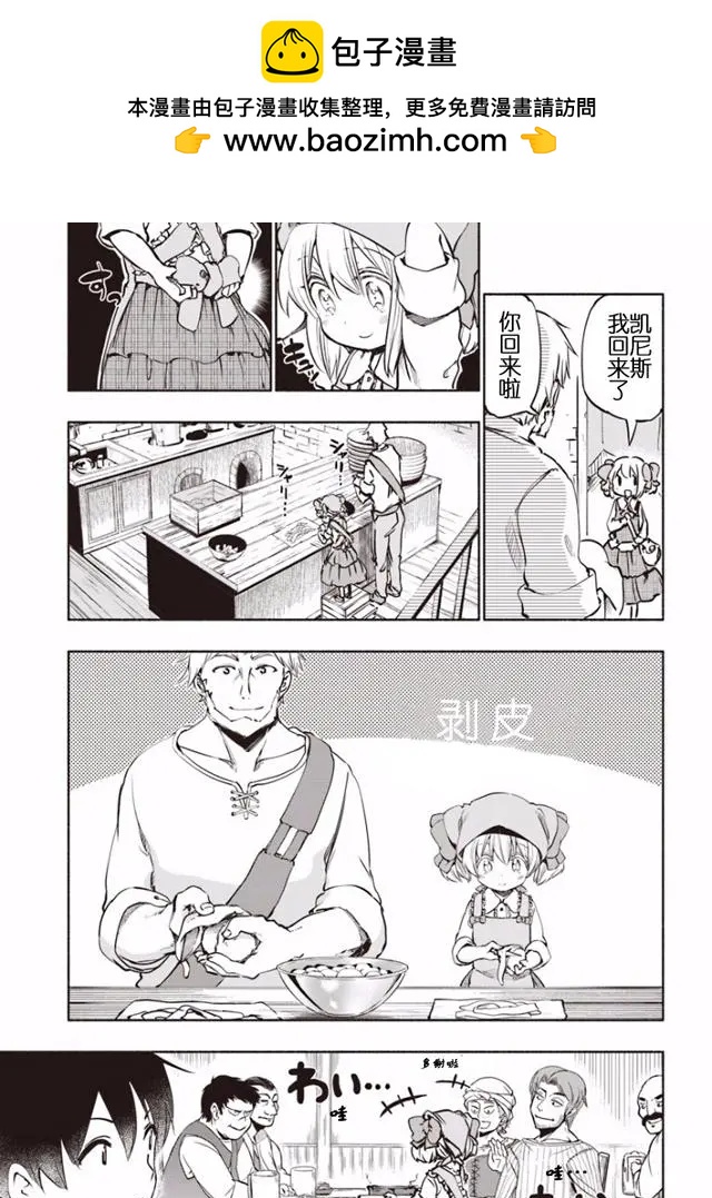 《为了女儿，我说不定连魔王都能干掉。》第13回 第4页