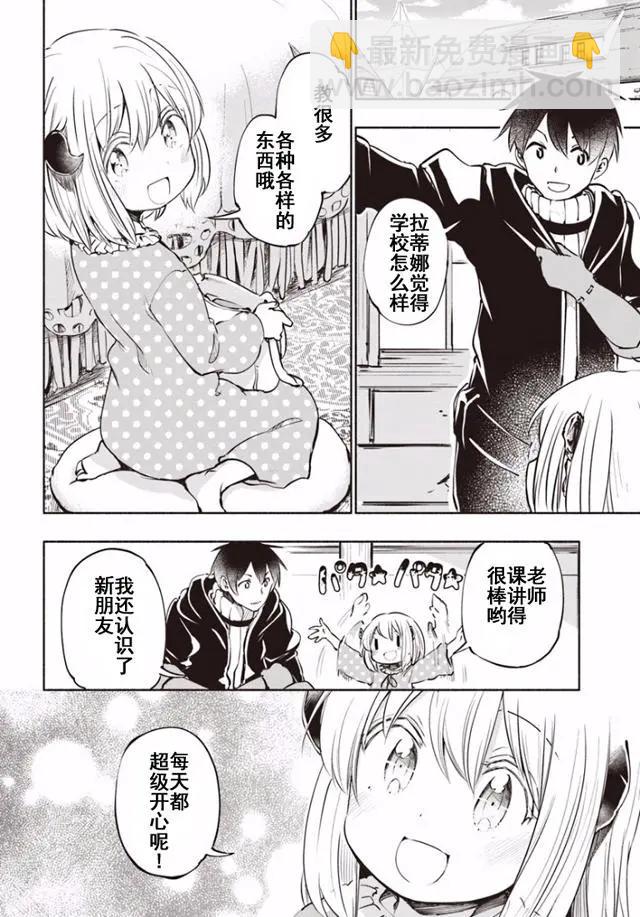《为了女儿，我说不定连魔王都能干掉。》第13回 第5页
