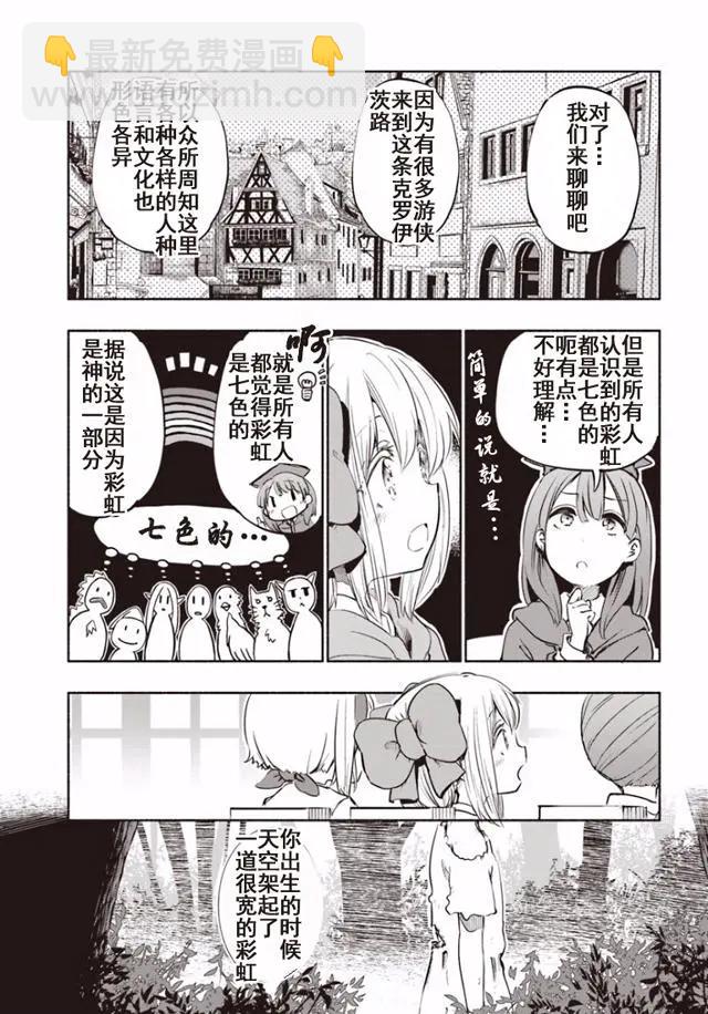 《为了女儿，我说不定连魔王都能干掉。》第13回 第8页
