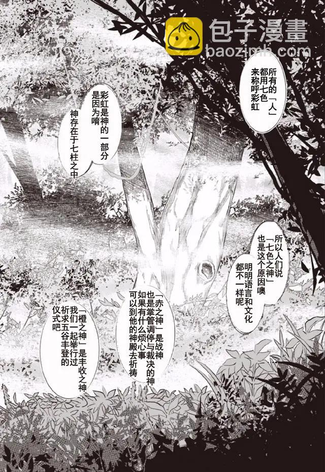 《为了女儿，我说不定连魔王都能干掉。》第13回 第9页