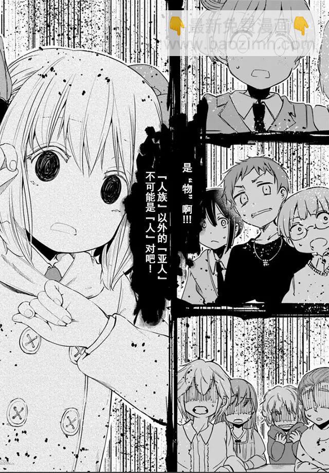 《为了女儿，我说不定连魔王都能干掉。》第14回 第14页