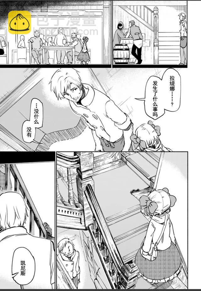 《为了女儿，我说不定连魔王都能干掉。》第14回 第17页