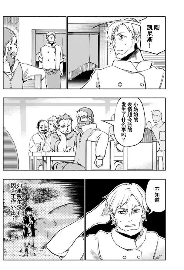 《为了女儿，我说不定连魔王都能干掉。》第14回 第18页