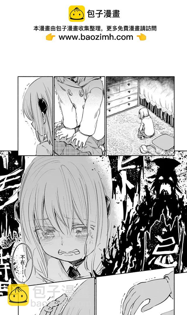 《为了女儿，我说不定连魔王都能干掉。》第14回 第19页