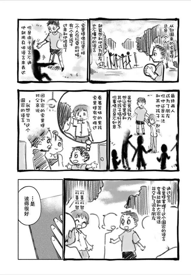 《为了女儿，我说不定连魔王都能干掉。》第14回 第1页