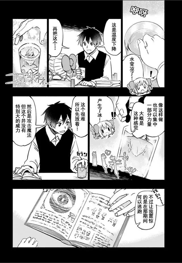 《为了女儿，我说不定连魔王都能干掉。》第14回 第20页