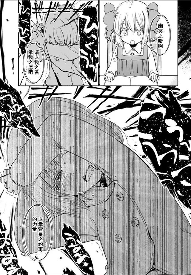 《为了女儿，我说不定连魔王都能干掉。》第14回 第21页