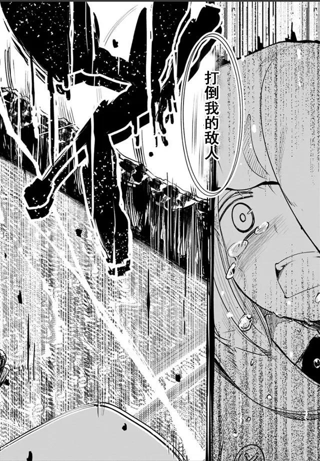 《为了女儿，我说不定连魔王都能干掉。》第14回 第22页