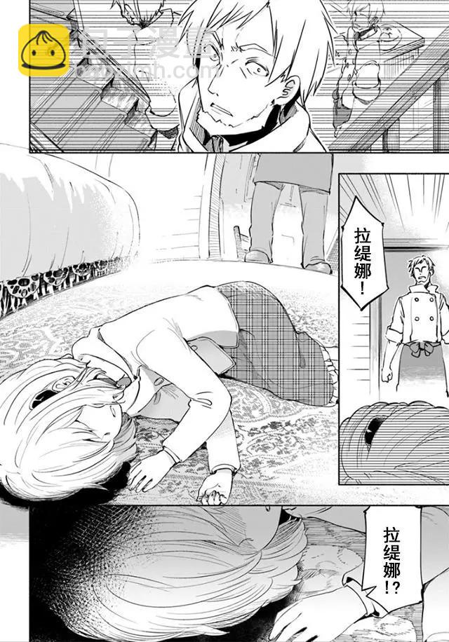 《为了女儿，我说不定连魔王都能干掉。》第14回 第24页