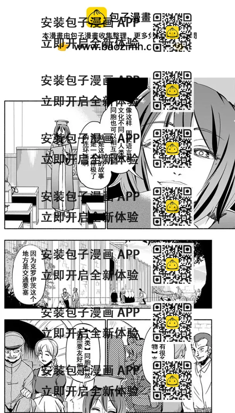 《为了女儿，我说不定连魔王都能干掉。》第14回 第2页