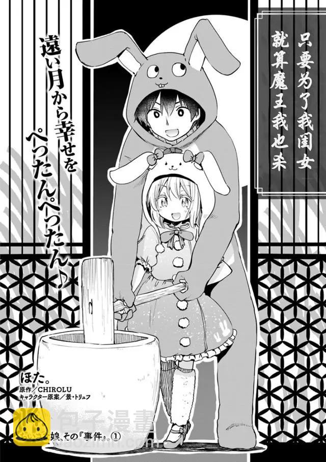 《为了女儿，我说不定连魔王都能干掉。》第14回 第4页