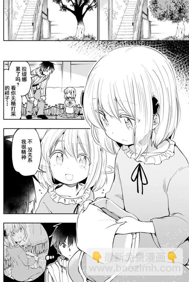 《为了女儿，我说不定连魔王都能干掉。》第14回 第6页