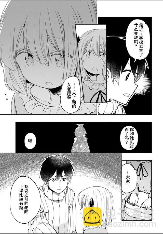 《为了女儿，我说不定连魔王都能干掉。》第14回 第7页