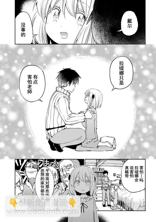 《为了女儿，我说不定连魔王都能干掉。》第14回 第9页