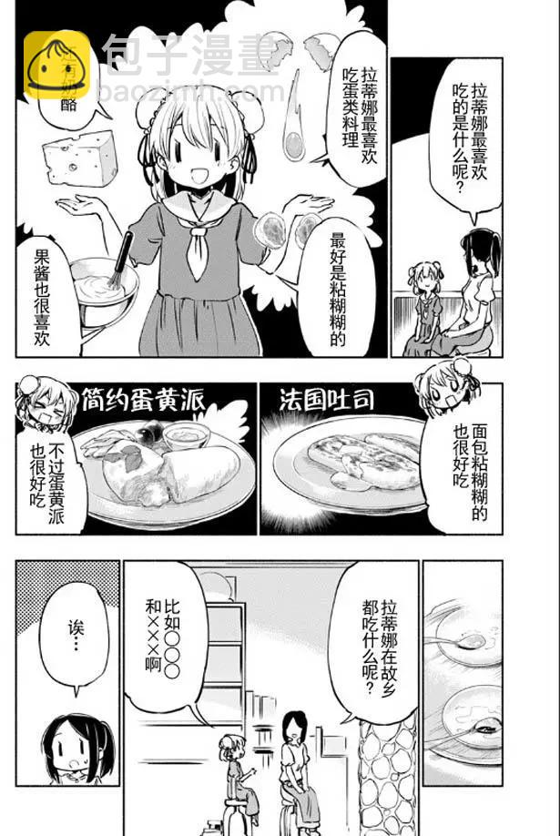 《为了女儿，我说不定连魔王都能干掉。》第12回 第10页