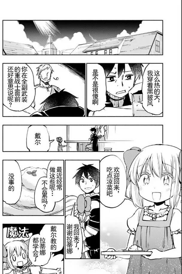 《为了女儿，我说不定连魔王都能干掉。》第12回 第12页