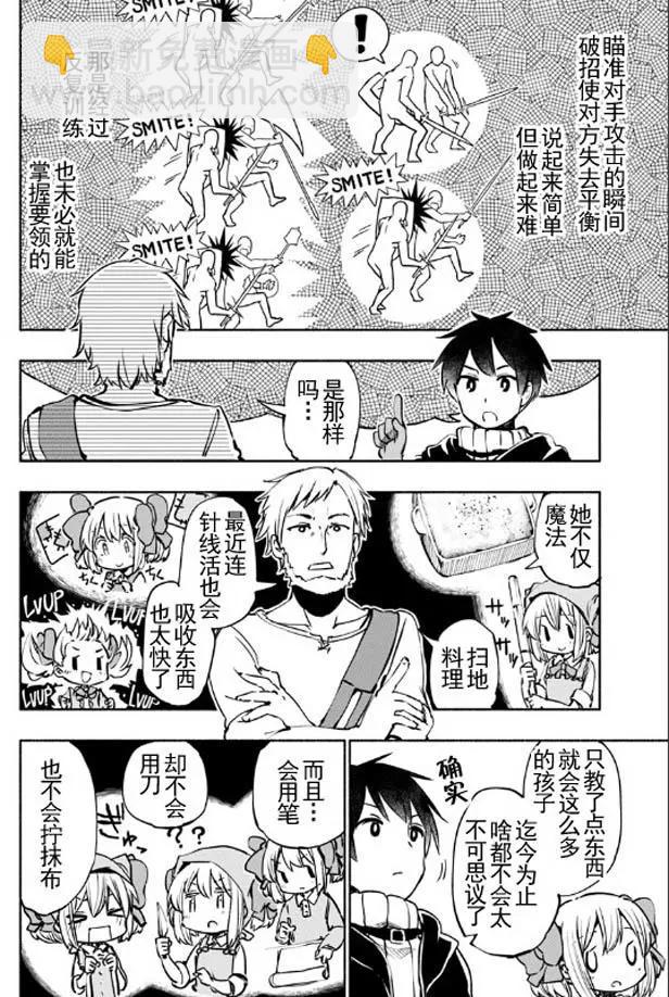 《为了女儿，我说不定连魔王都能干掉。》第12回 第14页