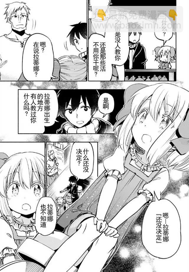 《为了女儿，我说不定连魔王都能干掉。》第12回 第15页