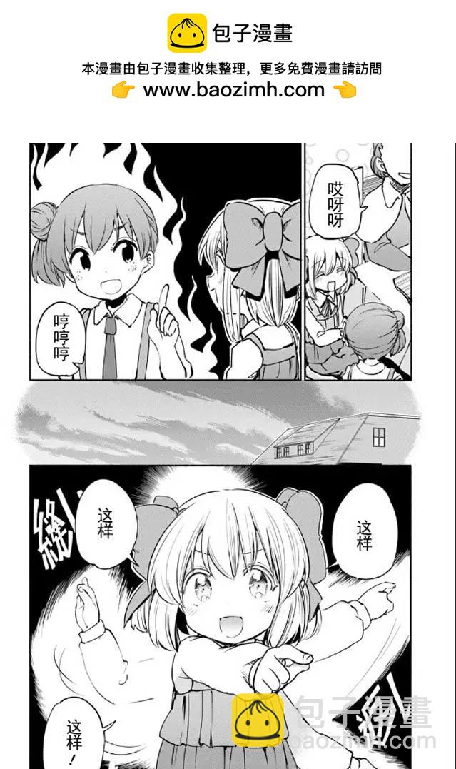 《为了女儿，我说不定连魔王都能干掉。》第12回 第2页