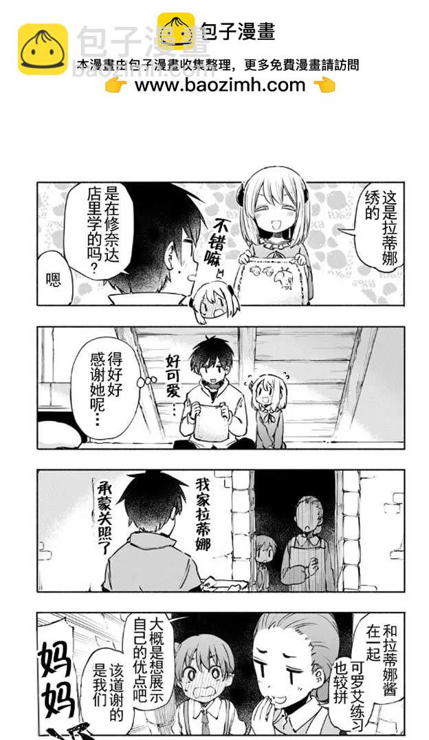 《为了女儿，我说不定连魔王都能干掉。》第12回 第3页