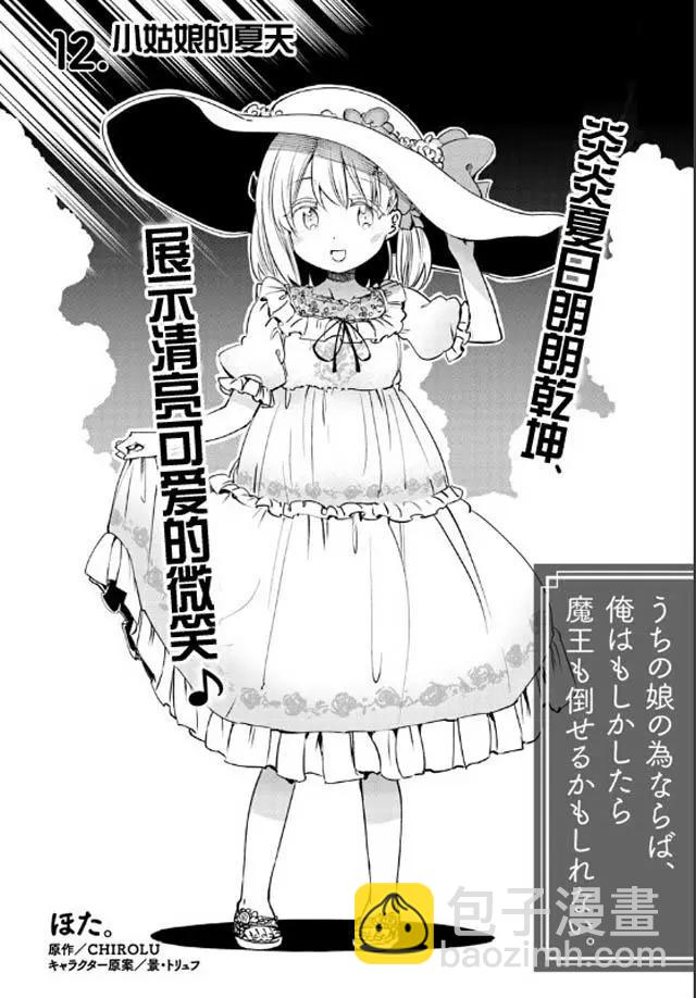 《为了女儿，我说不定连魔王都能干掉。》第12回 第4页