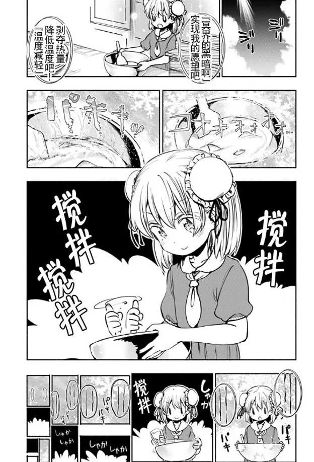 《为了女儿，我说不定连魔王都能干掉。》第12回 第5页
