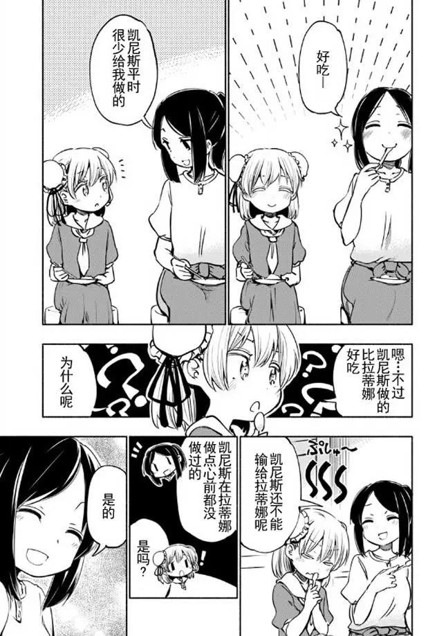 《为了女儿，我说不定连魔王都能干掉。》第12回 第7页
