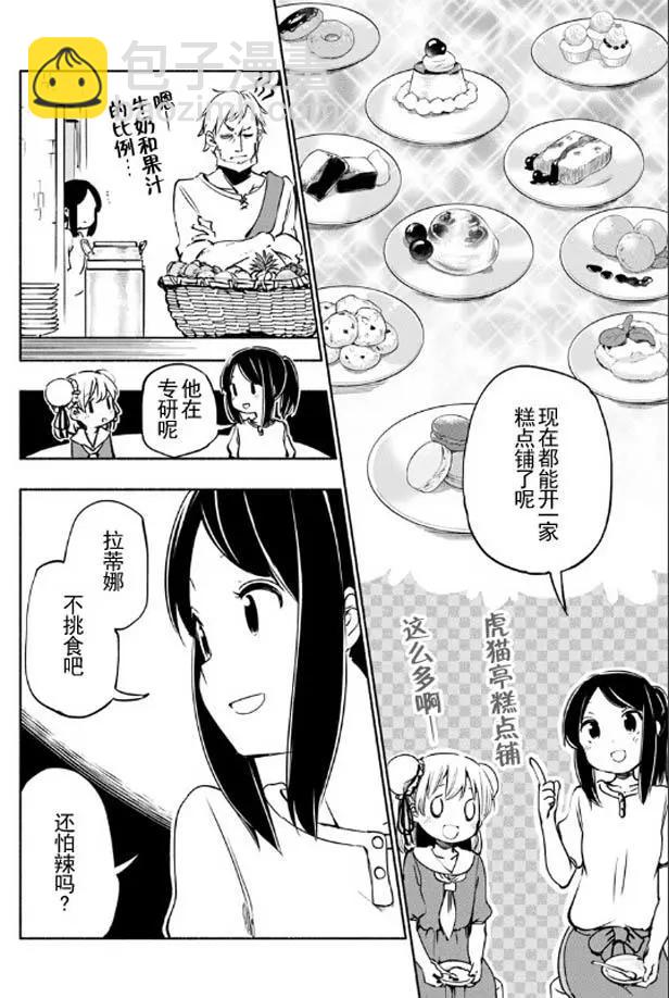 《为了女儿，我说不定连魔王都能干掉。》第12回 第8页