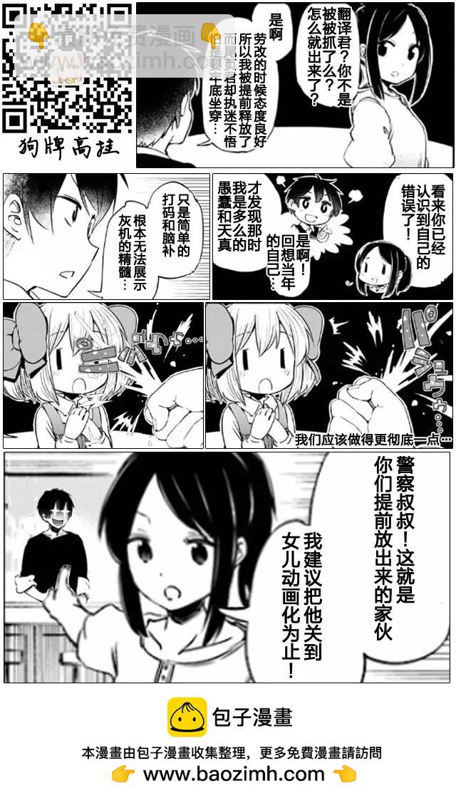 《为了女儿，我说不定连魔王都能干掉。》第11回 第15页