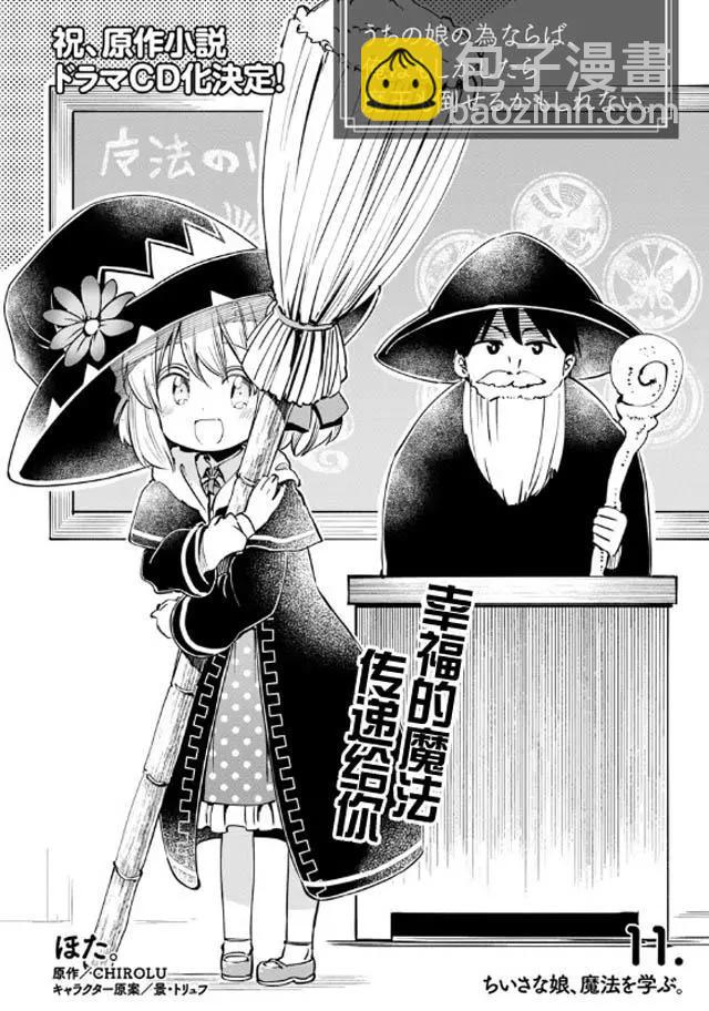 《为了女儿，我说不定连魔王都能干掉。》第11回 第4页