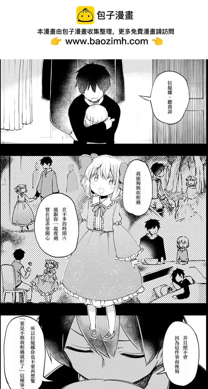 《为了女儿，我说不定连魔王都能干掉。》第16.5回 第2页