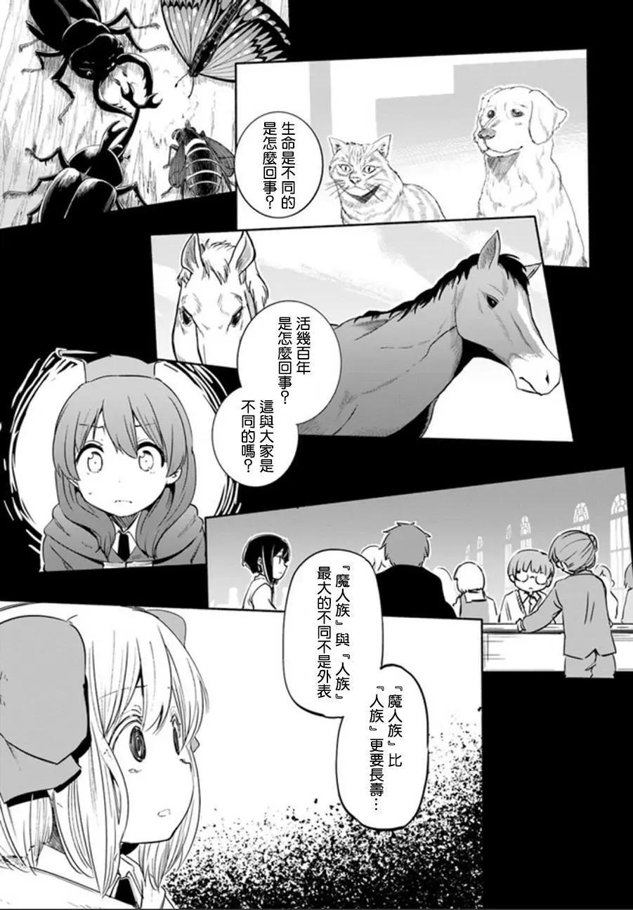 《为了女儿，我说不定连魔王都能干掉。》第16回 第13页