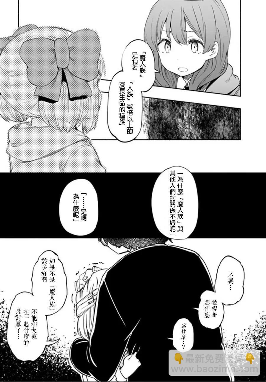 《为了女儿，我说不定连魔王都能干掉。》第16回 第14页