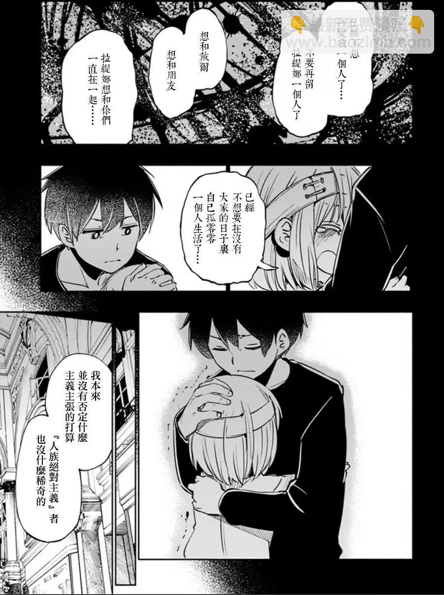 《为了女儿，我说不定连魔王都能干掉。》第16回 第15页