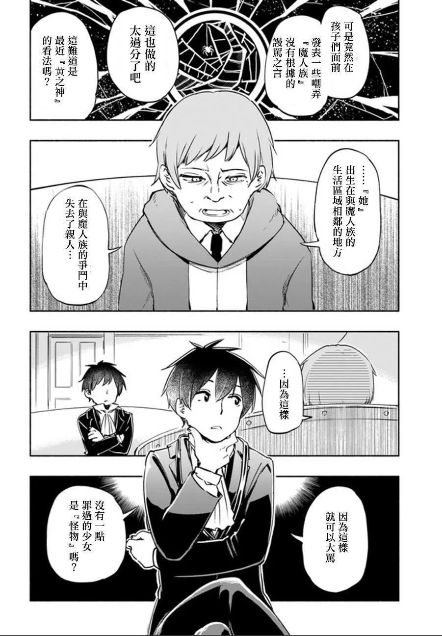 《为了女儿，我说不定连魔王都能干掉。》第16回 第16页