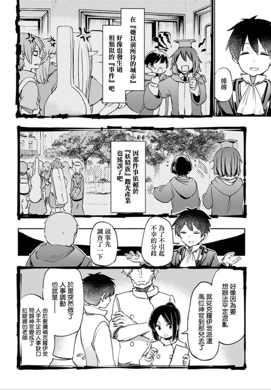 《为了女儿，我说不定连魔王都能干掉。》第16回 第18页