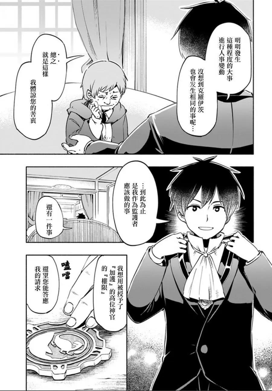 《为了女儿，我说不定连魔王都能干掉。》第16回 第19页
