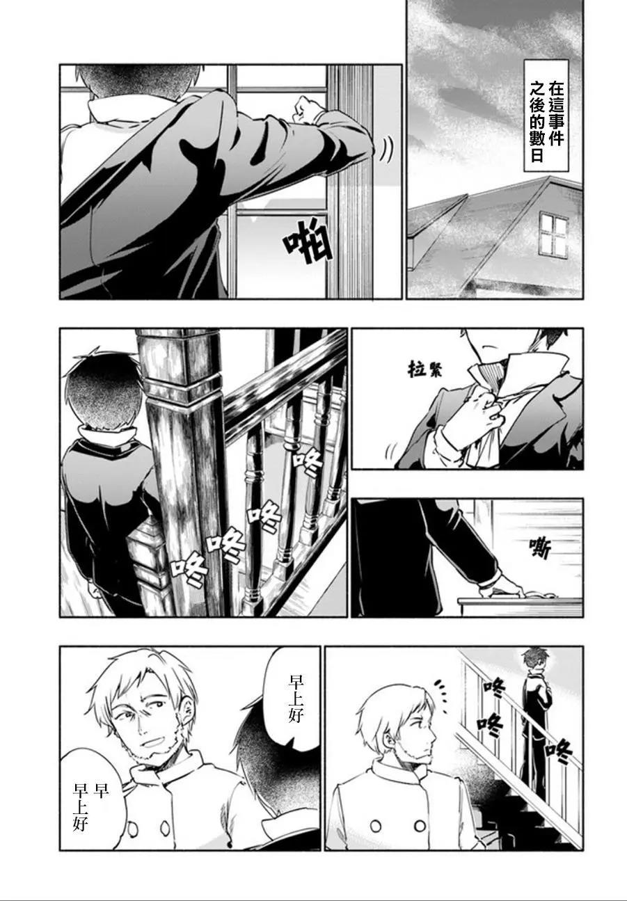《为了女儿，我说不定连魔王都能干掉。》第16回 第1页