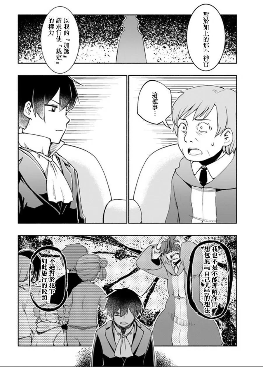 《为了女儿，我说不定连魔王都能干掉。》第16回 第20页