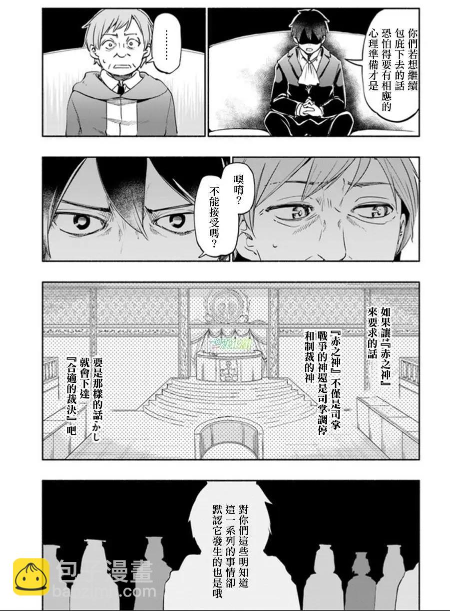 《为了女儿，我说不定连魔王都能干掉。》第16回 第21页