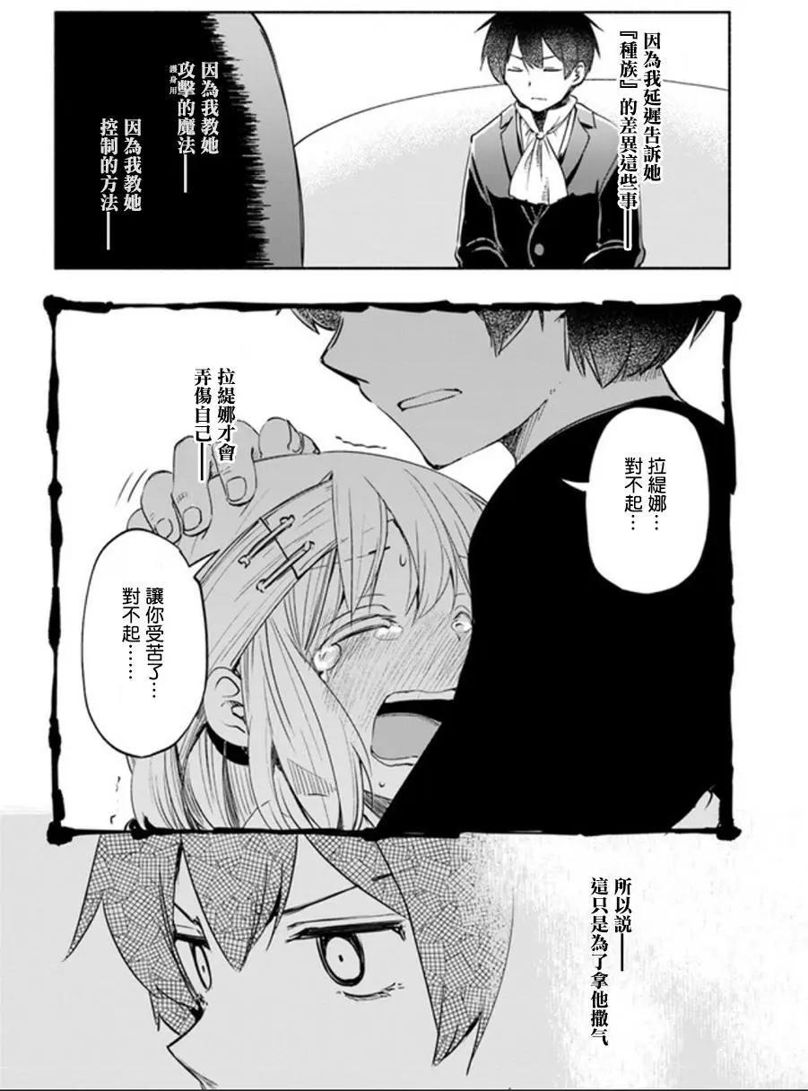 《为了女儿，我说不定连魔王都能干掉。》第16回 第22页